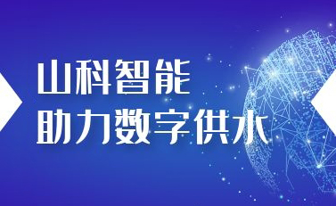 bevictor伟德助力数字供水——义乌“智水家园”全省首上线!