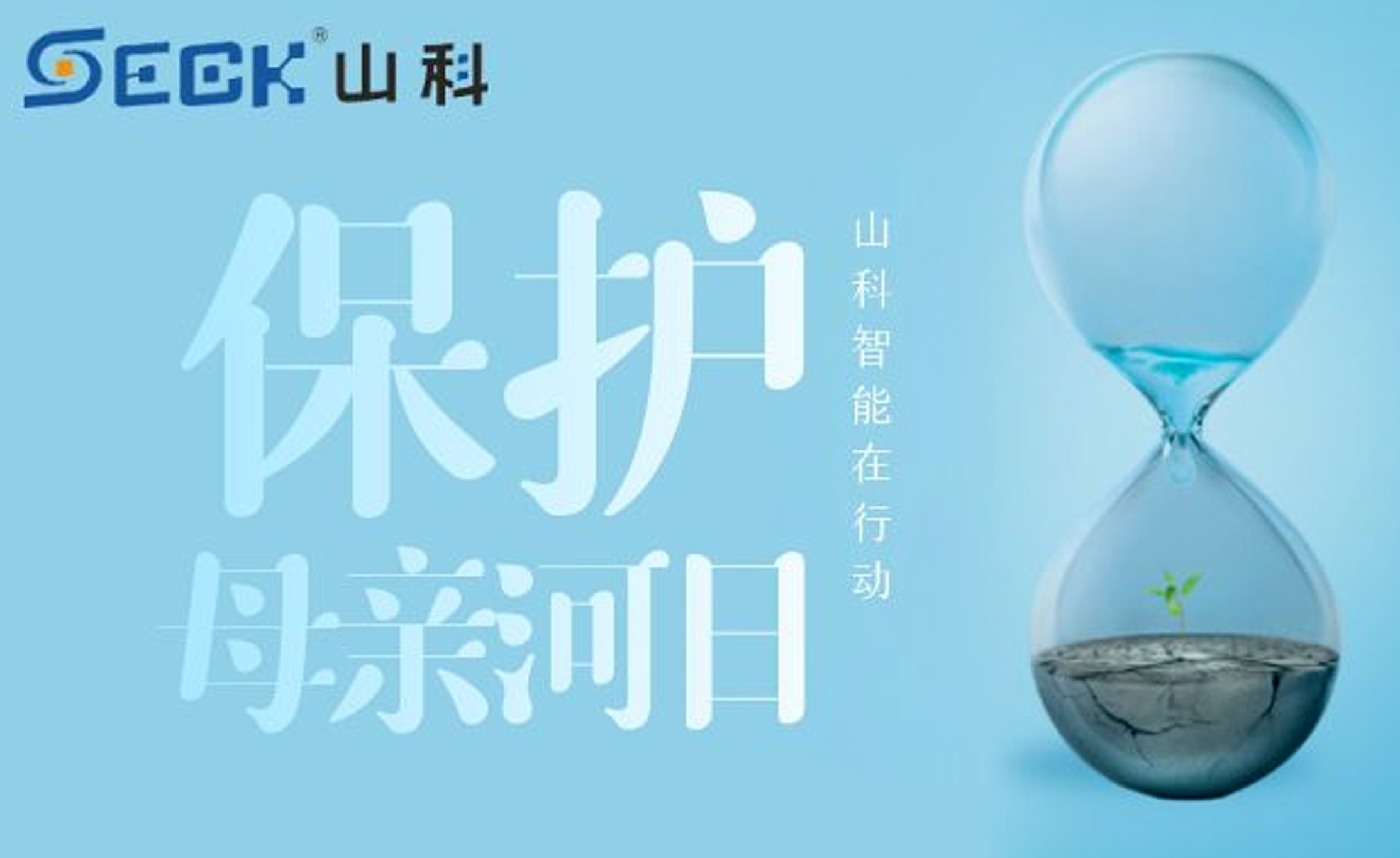 保护母亲河,我们在行动