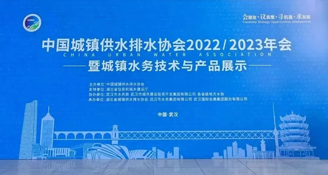 bevictor伟德风采 | 中国水协2022/2023年会暨新技术新产品展示正在进行时!