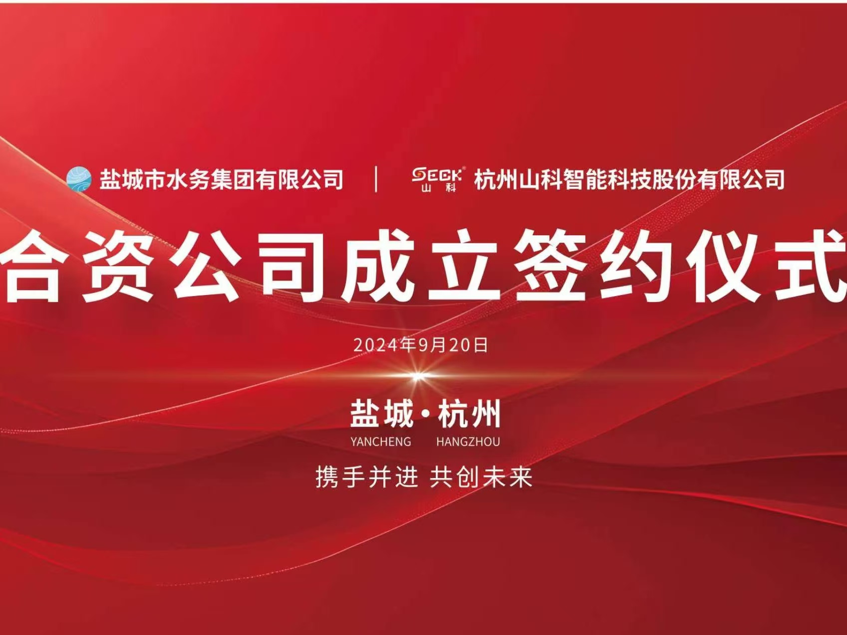 携手并进 共创未来——盐城水务与bevictor伟德签约仪式圆满举行