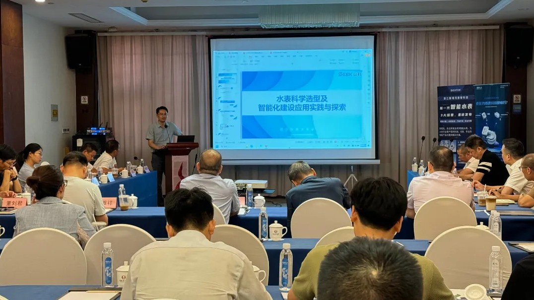助力城镇水务管理,共话水表科学选型——bevictor伟德出席衢州市水协交流会