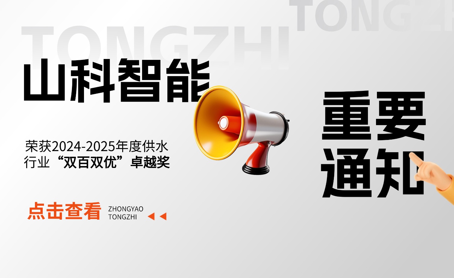 bevictor伟德荣获2024-2025年度供水行业“双百双优”卓越奖